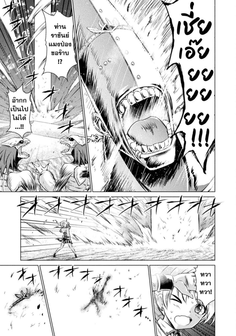 Isekai Kuimetsu no Same Chap 17 - Next Chap 18