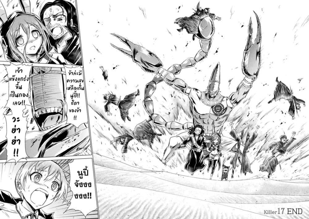 Isekai Kuimetsu no Same Chap 17 - Next Chap 18