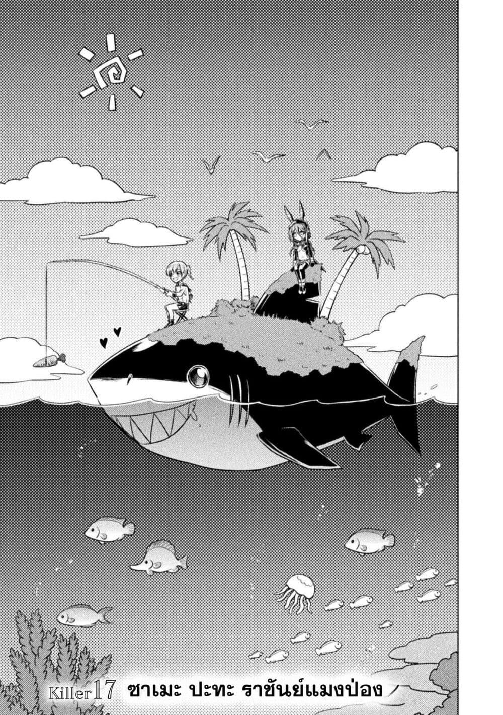 Isekai Kuimetsu no Same Chap 17 - Next Chap 18