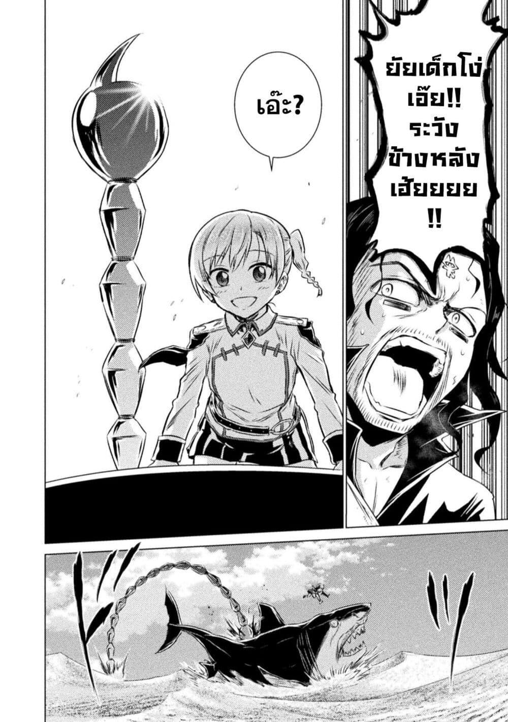 Isekai Kuimetsu no Same Chap 17 - Next Chap 18