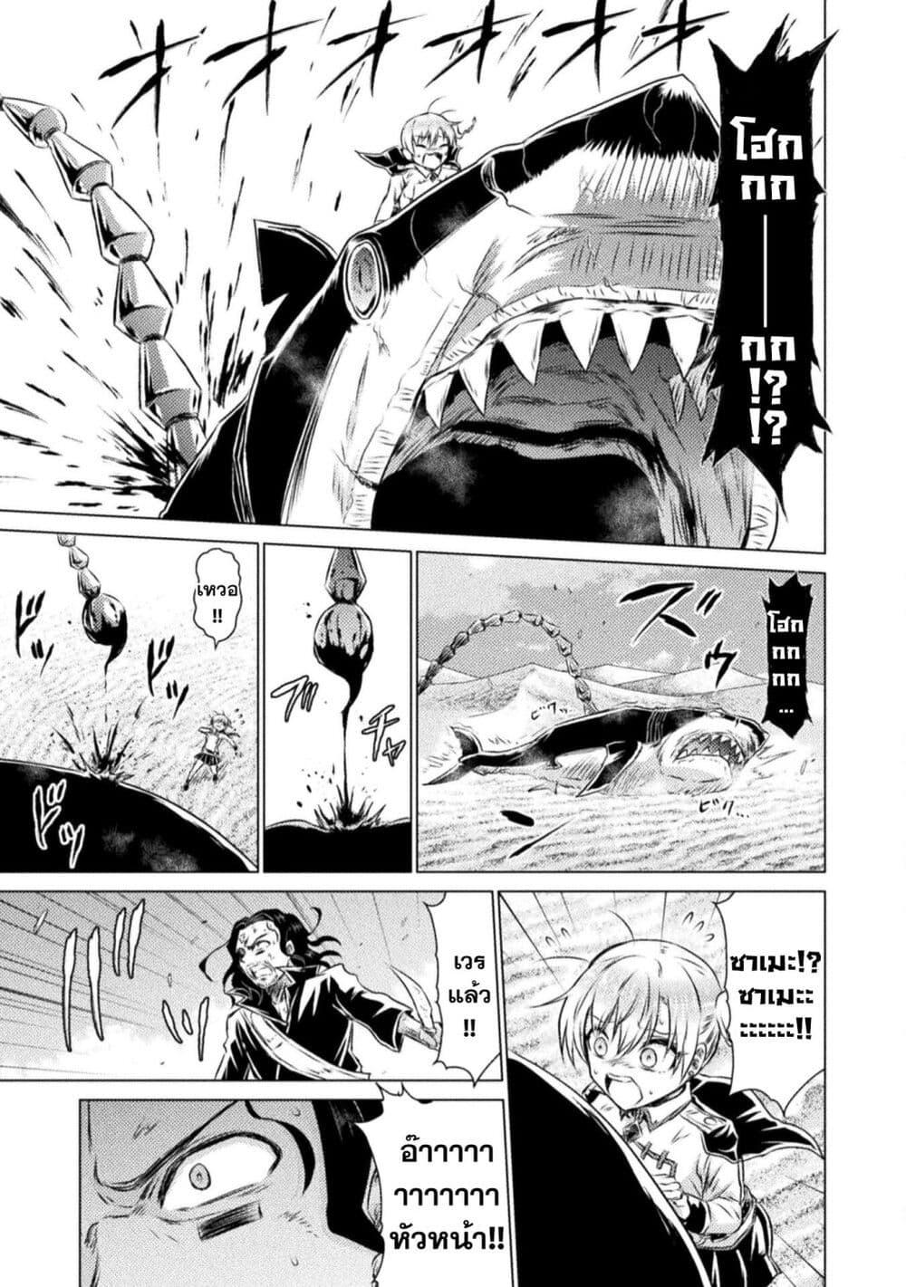 Isekai Kuimetsu no Same Chap 17 - Next Chap 18