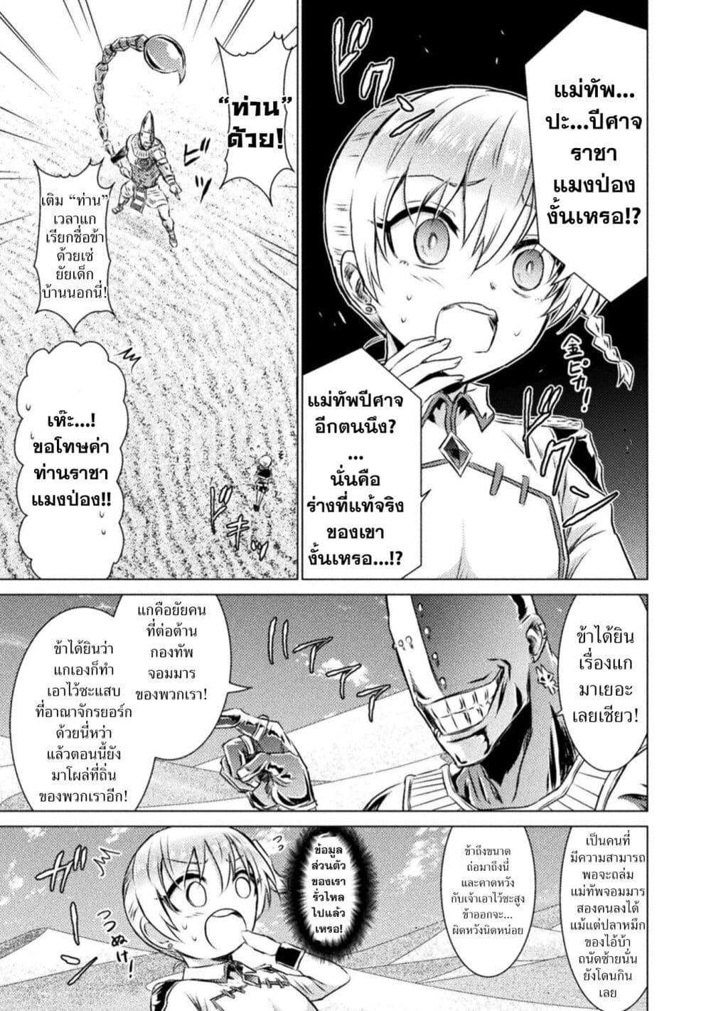 Isekai Kuimetsu no Same Chap 17 - Next Chap 18