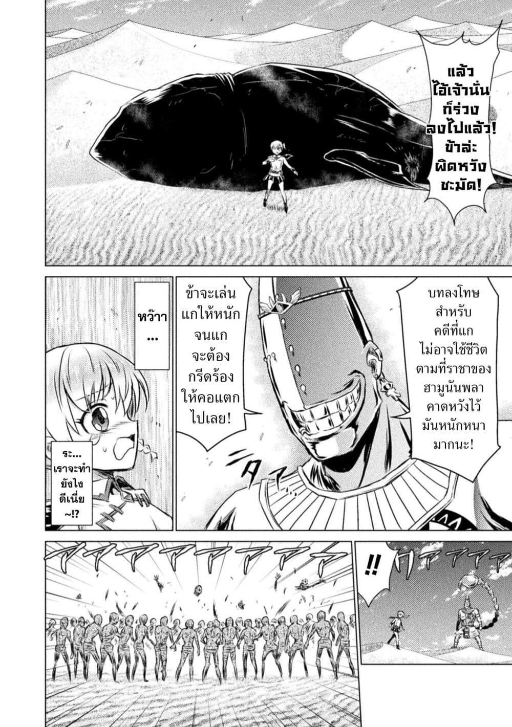 Isekai Kuimetsu no Same Chap 17 - Next Chap 18