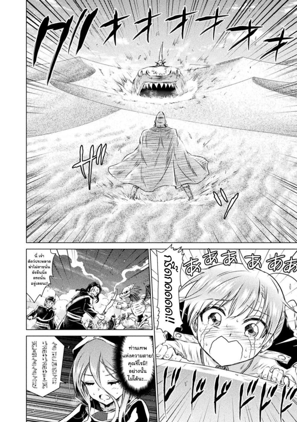 Isekai Kuimetsu no Same Chap 17 - Next Chap 18