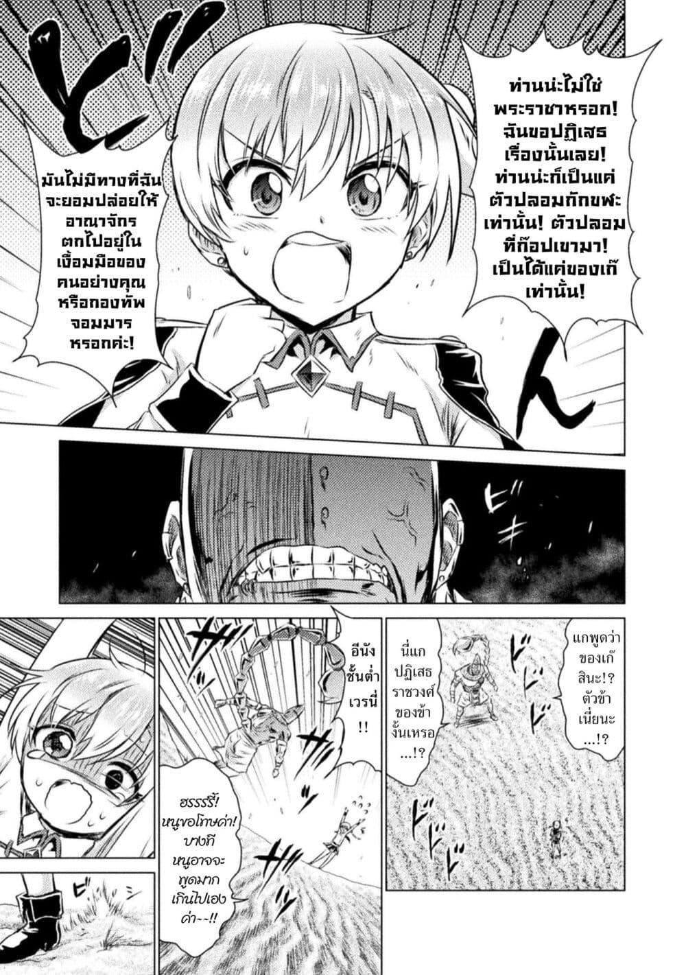 Isekai Kuimetsu no Same Chap 17 - Next Chap 18