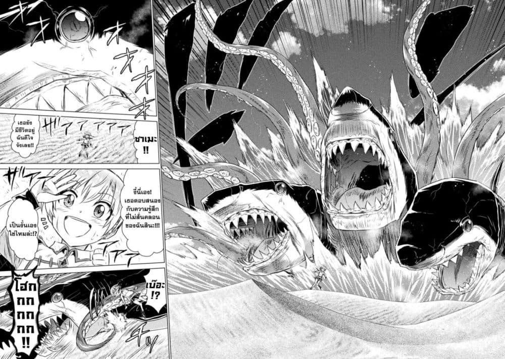 Isekai Kuimetsu no Same Chap 17 - Next Chap 18