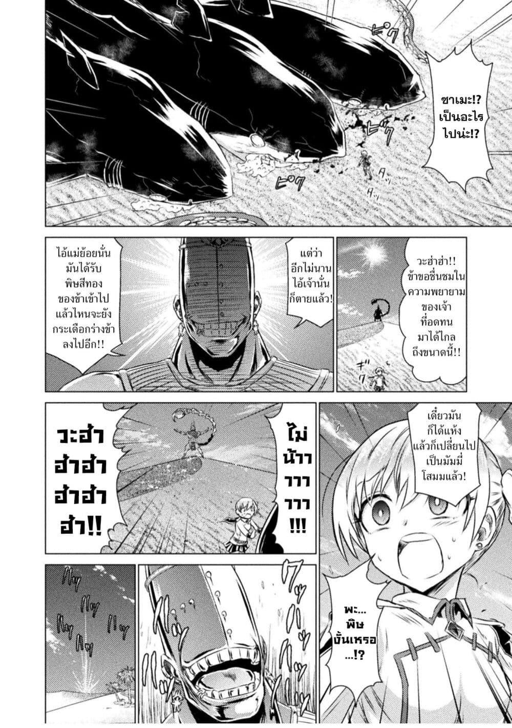 Isekai Kuimetsu no Same Chap 17 - Next Chap 18