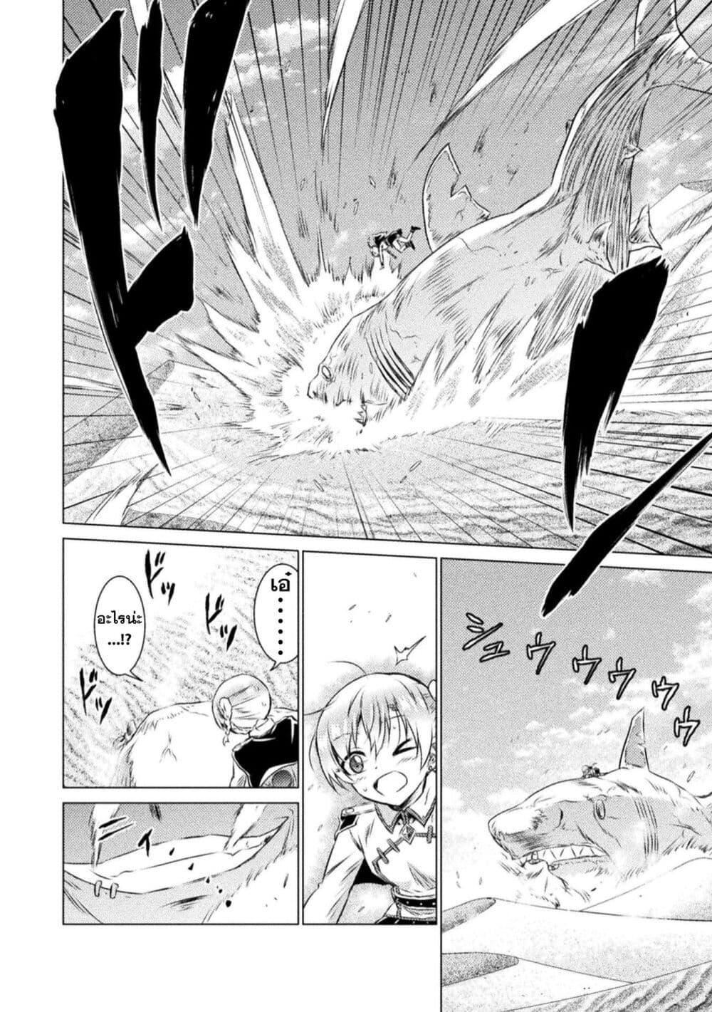 Isekai Kuimetsu no Same Chap 17 - Next Chap 18