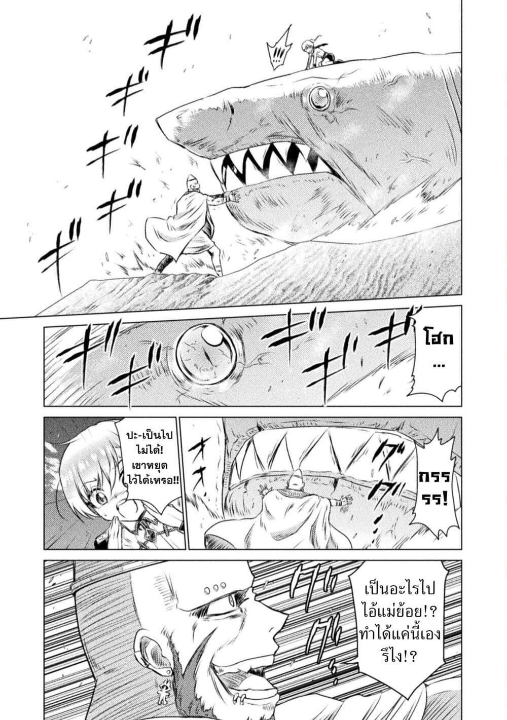 Isekai Kuimetsu no Same Chap 17 - Next Chap 18