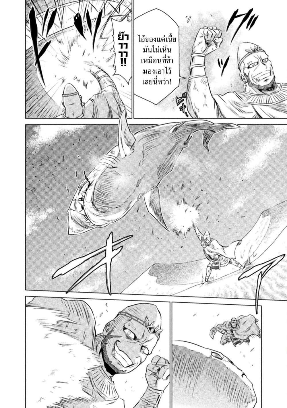 Isekai Kuimetsu no Same Chap 17 - Next Chap 18