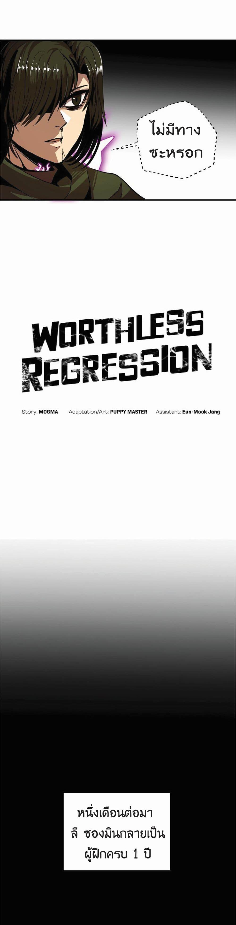 Worthless Regression Chap 15 - Next Chap 16