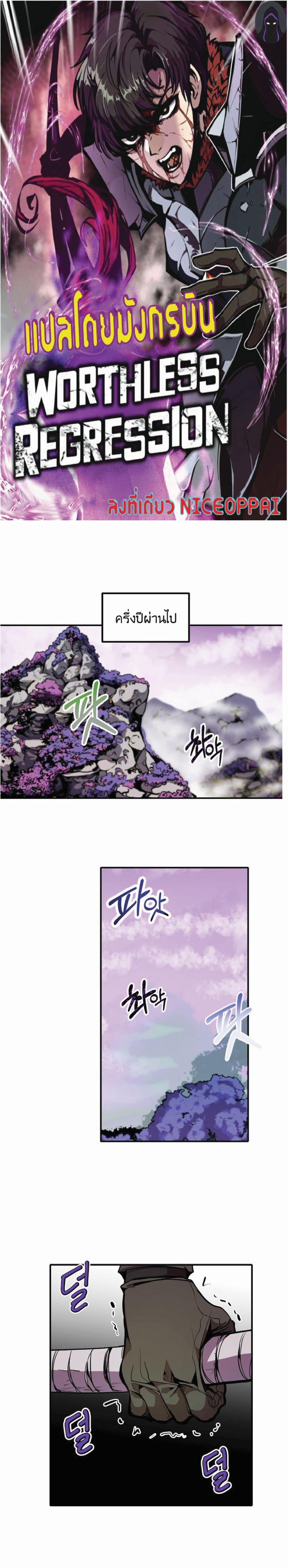 Worthless Regression Chap 15 - Next Chap 16