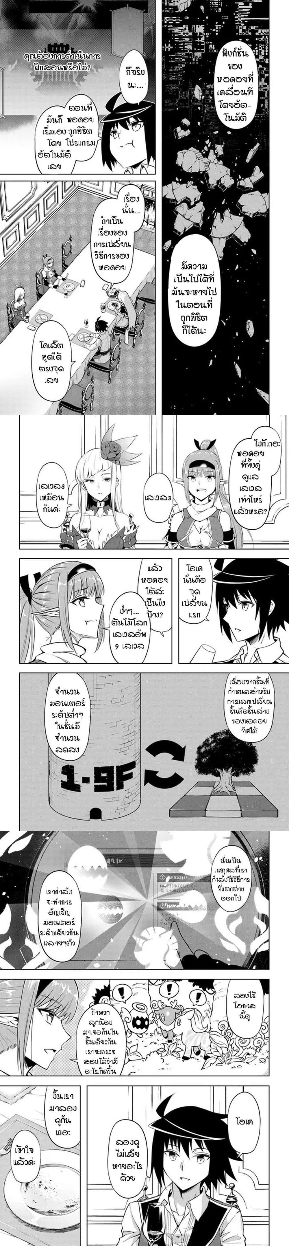 Tono no Kanri o Shite Miyou Chap 52 - Next Chap 53