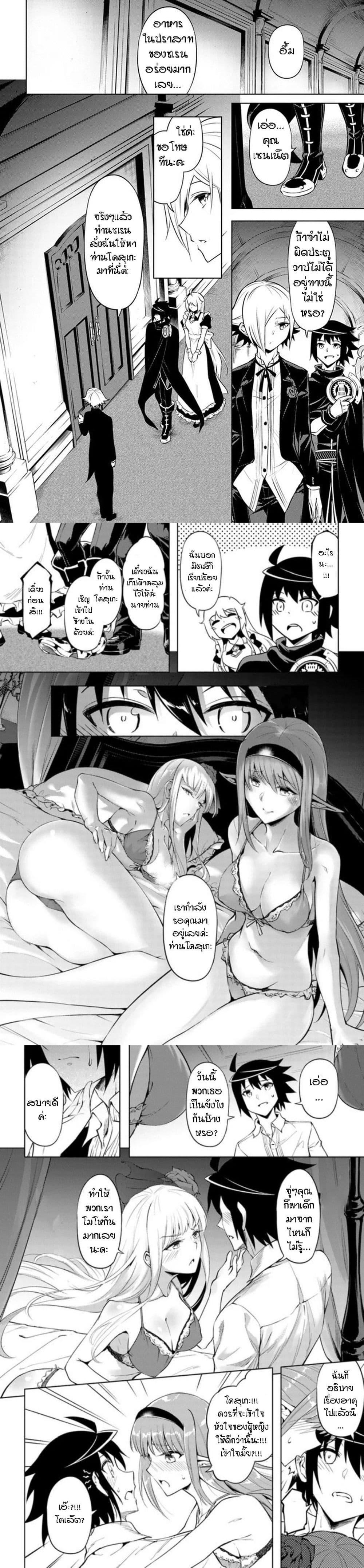 Tono no Kanri o Shite Miyou Chap 52 - Next Chap 53