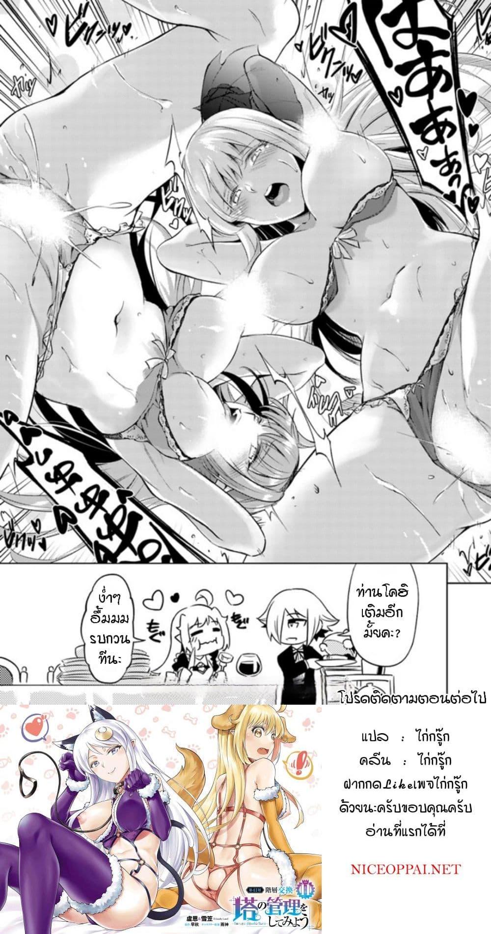 Tono no Kanri o Shite Miyou Chap 52 - Next Chap 53