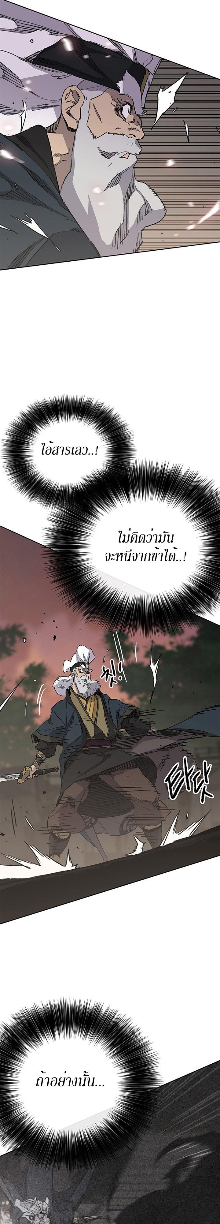 The Undefeatable Swordsman Chap 156 - Next Chap 157