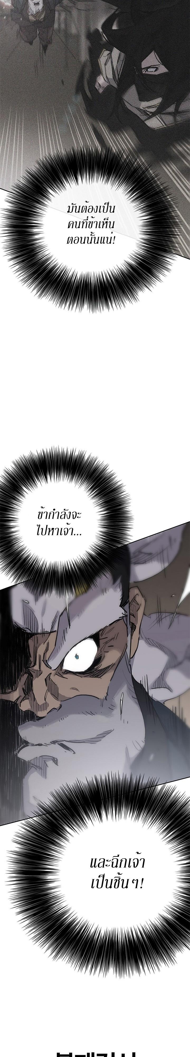 The Undefeatable Swordsman Chap 156 - Next Chap 157