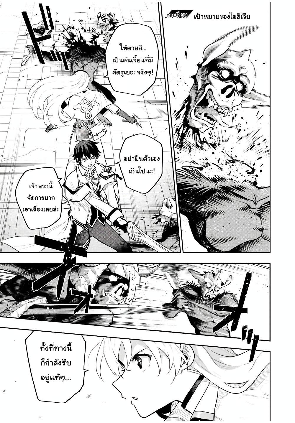 Mikata ga Yowa Sugite Hojo Mahou ni Toushite ita Kyuutei Mahou shi, Tsuihou Sarete Saikyou wo Mezasu Chap 30 - Next Chap 31