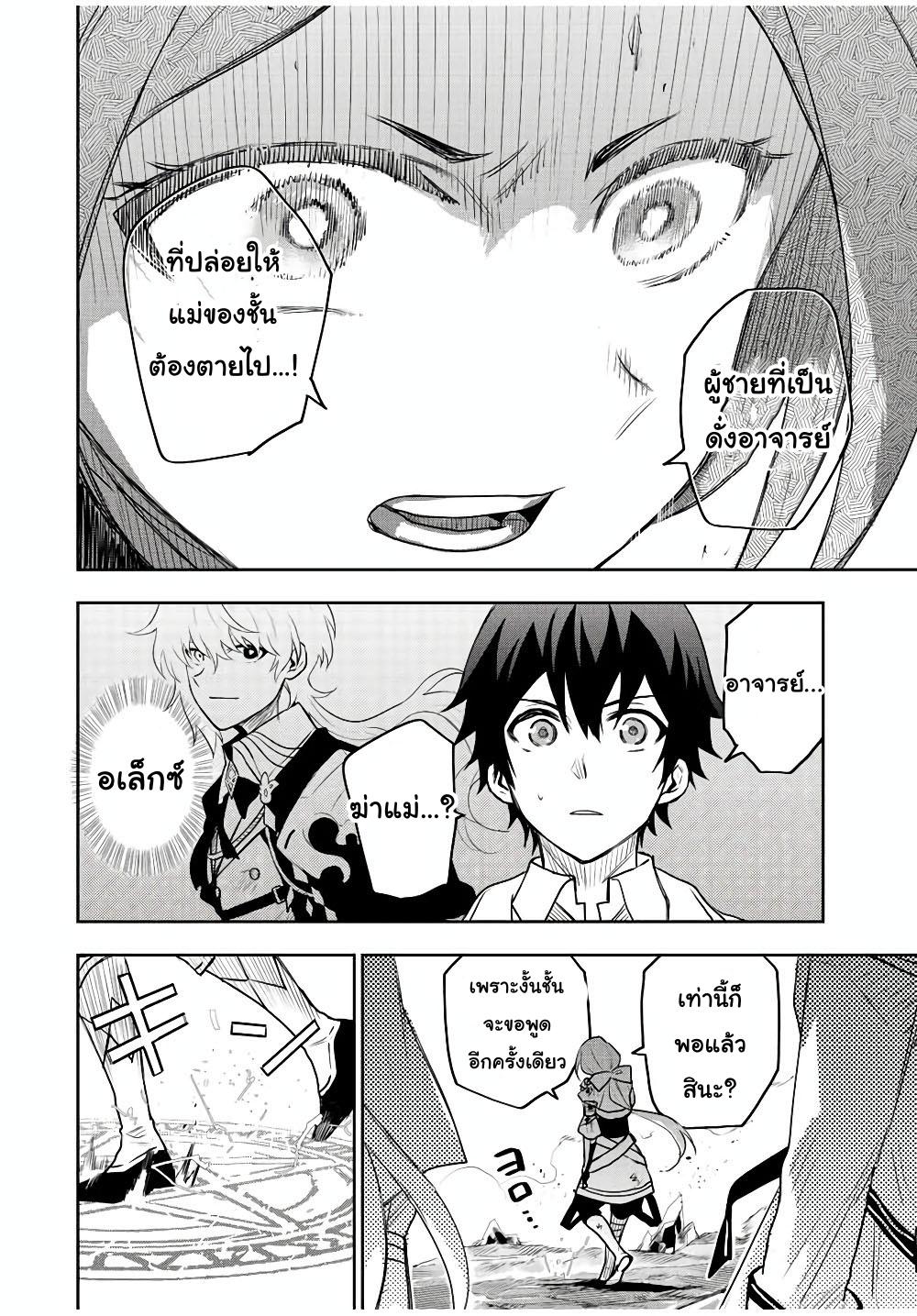 Mikata ga Yowa Sugite Hojo Mahou ni Toushite ita Kyuutei Mahou shi, Tsuihou Sarete Saikyou wo Mezasu Chap 30 - Next Chap 31