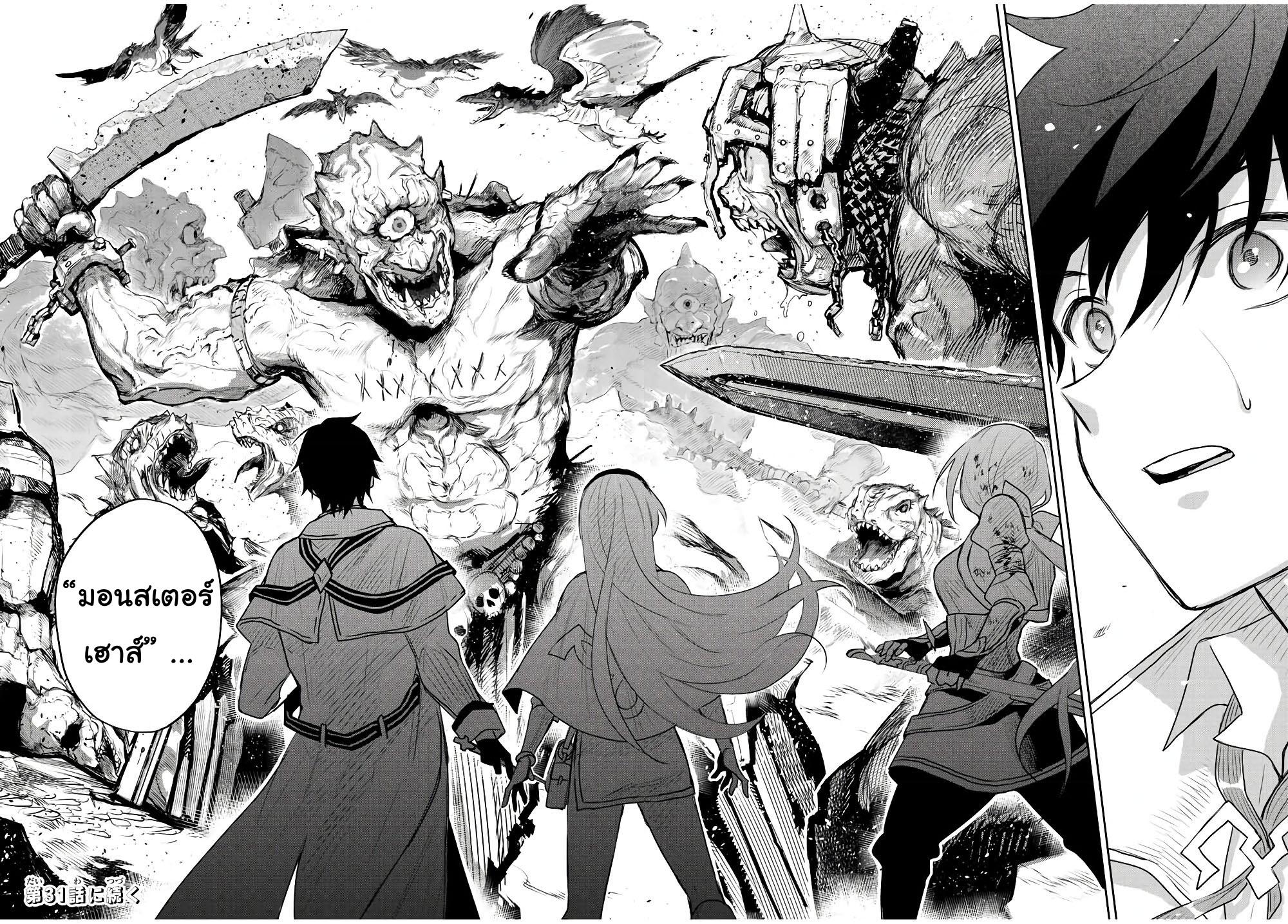 Mikata ga Yowa Sugite Hojo Mahou ni Toushite ita Kyuutei Mahou shi, Tsuihou Sarete Saikyou wo Mezasu Chap 30 - Next Chap 31