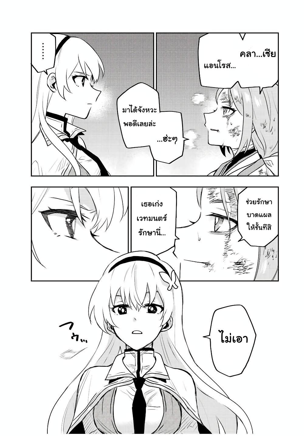 Mikata ga Yowa Sugite Hojo Mahou ni Toushite ita Kyuutei Mahou shi, Tsuihou Sarete Saikyou wo Mezasu Chap 30 - Next Chap 31