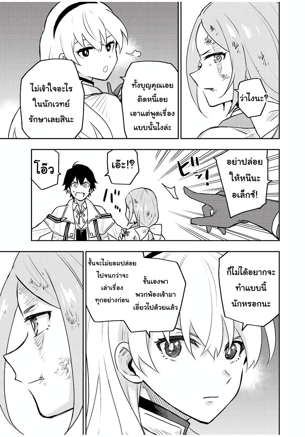 Mikata ga Yowa Sugite Hojo Mahou ni Toushite ita Kyuutei Mahou shi, Tsuihou Sarete Saikyou wo Mezasu Chap 30 - Next Chap 31