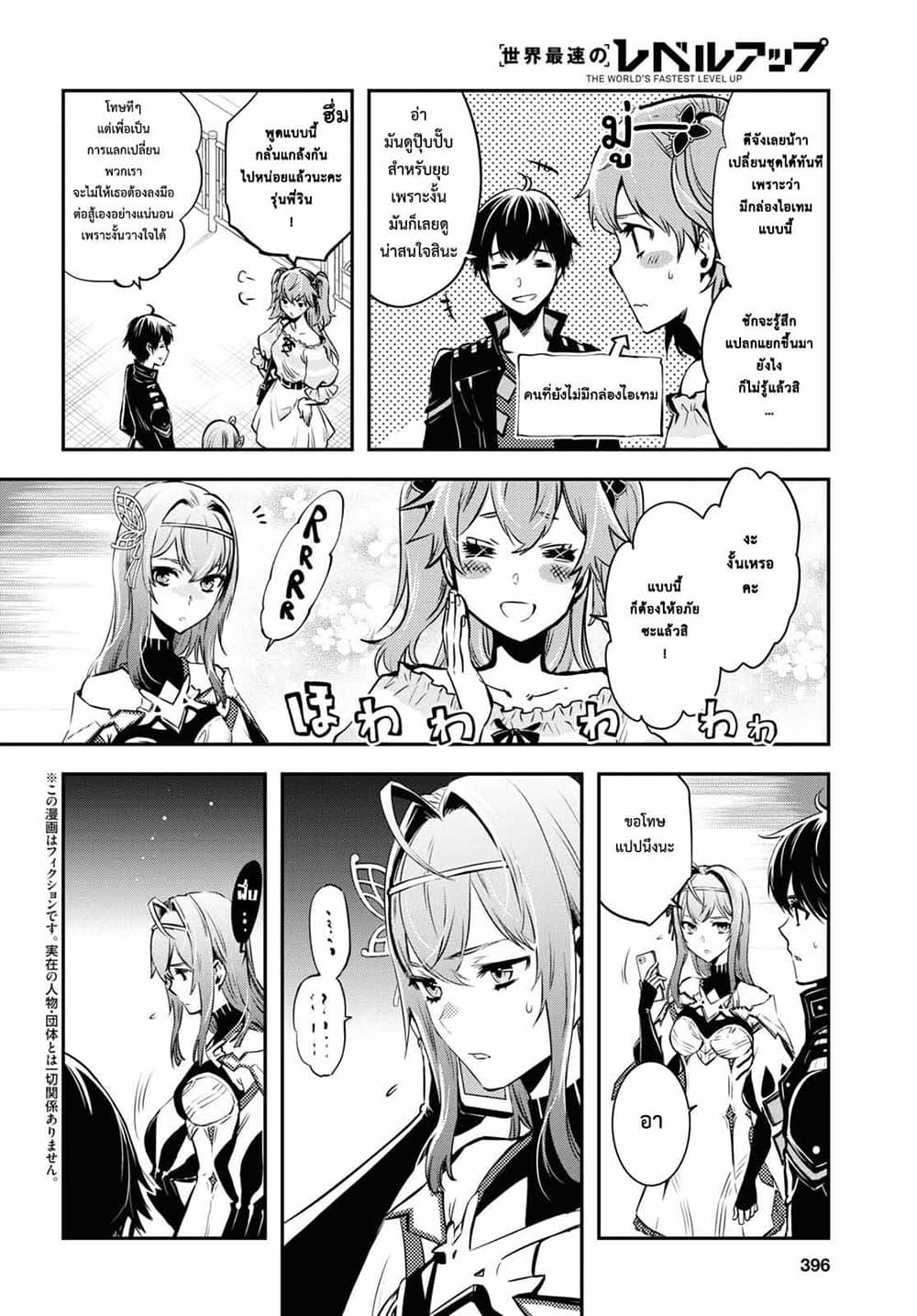 Sekai Saisoku no Level Up! Chap 12 - Next Chap 13