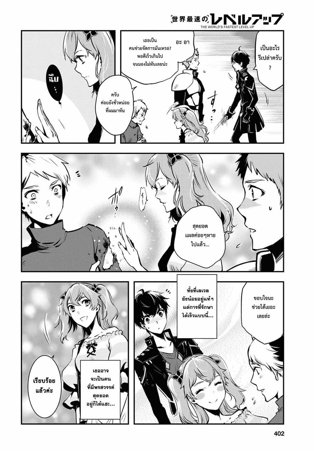 Sekai Saisoku no Level Up! Chap 12 - Next Chap 13