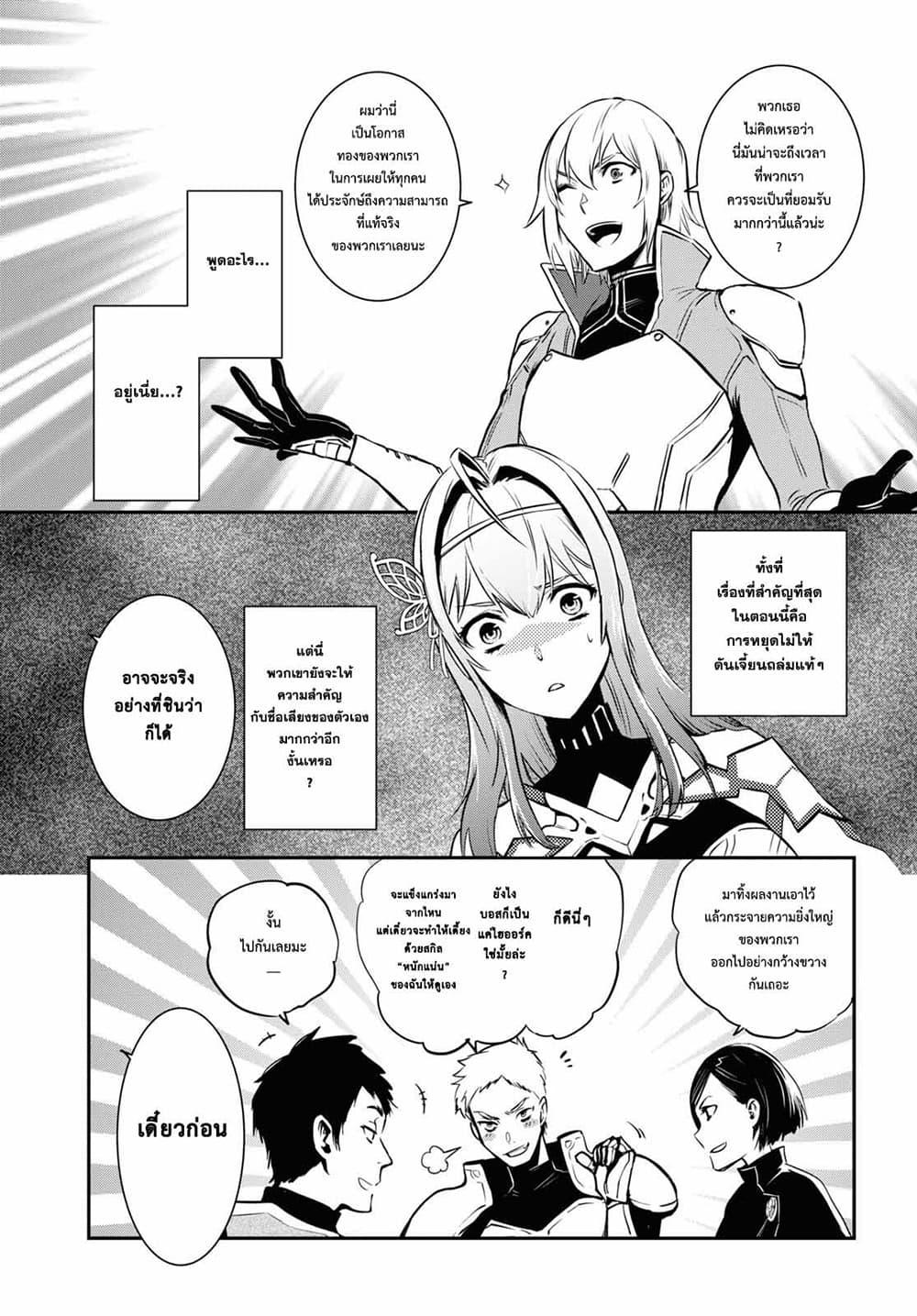 Sekai Saisoku no Level Up! Chap 12 - Next Chap 13