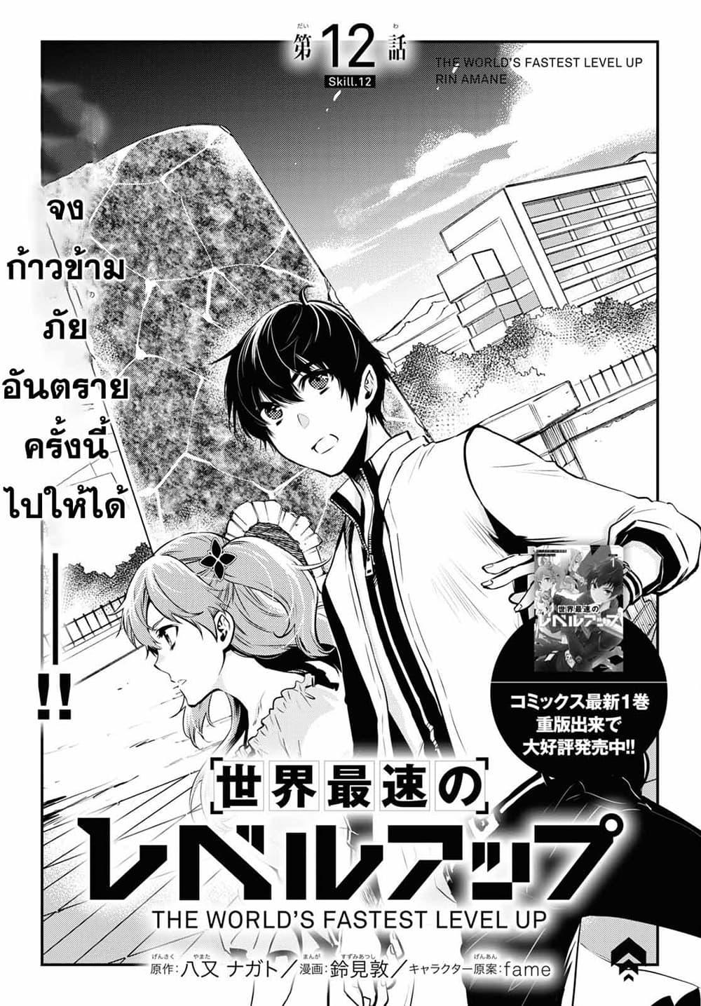 Sekai Saisoku no Level Up! Chap 12 - Next Chap 13