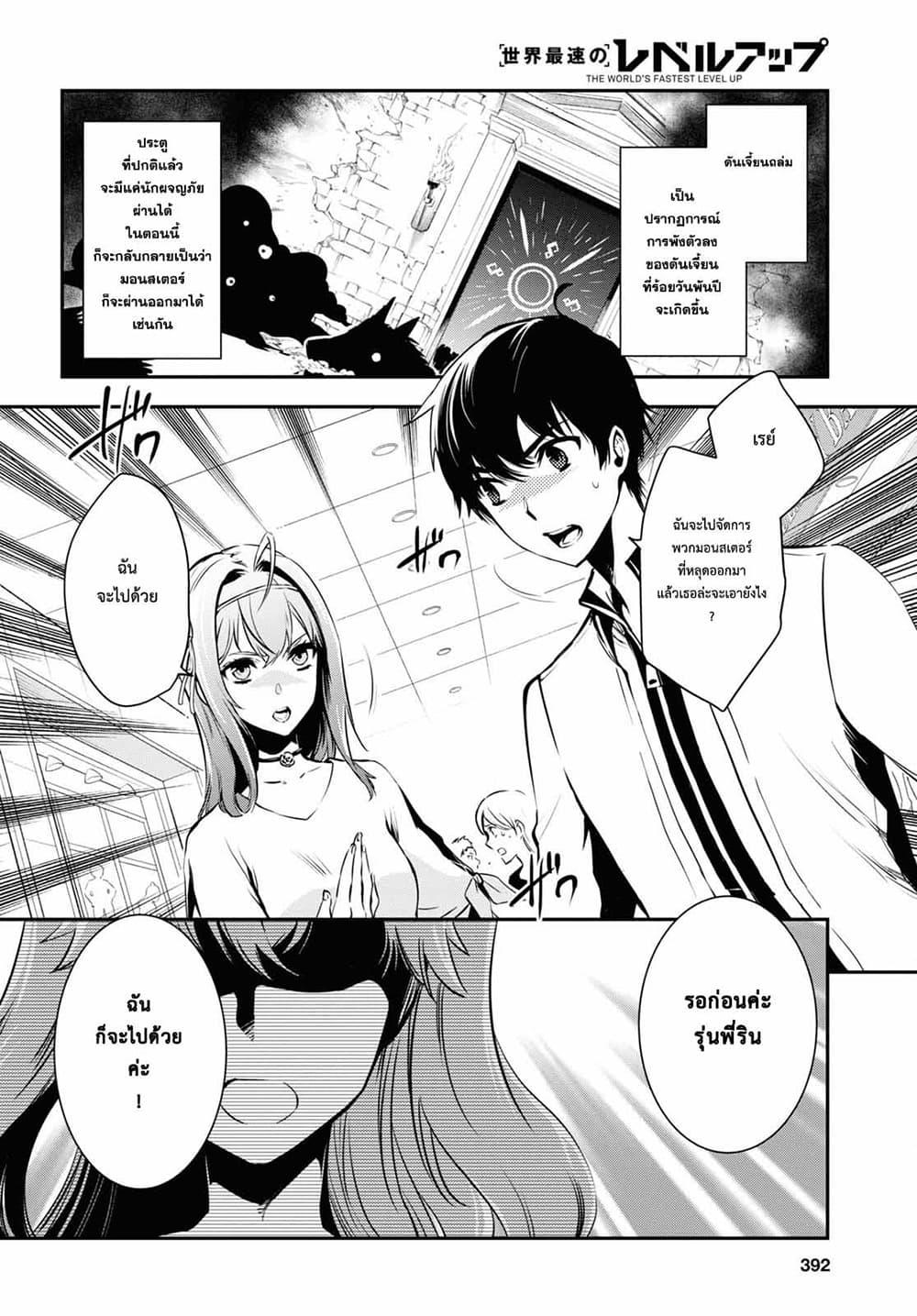 Sekai Saisoku no Level Up! Chap 12 - Next Chap 13