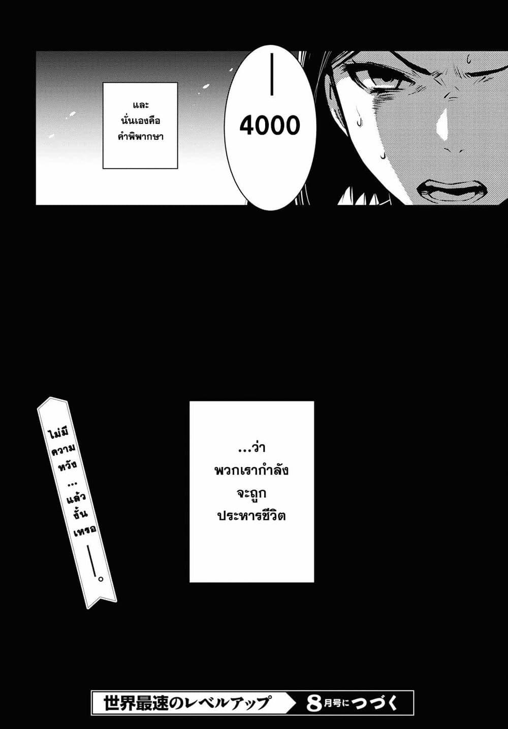 Sekai Saisoku no Level Up! Chap 12 - Next Chap 13