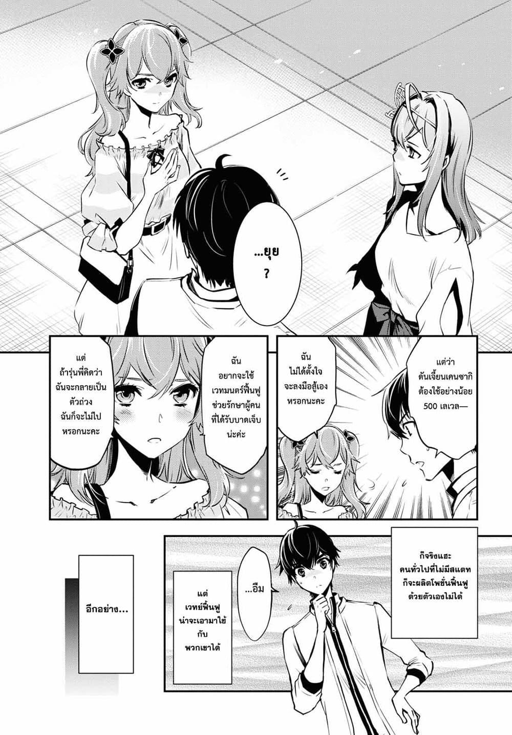 Sekai Saisoku no Level Up! Chap 12 - Next Chap 13