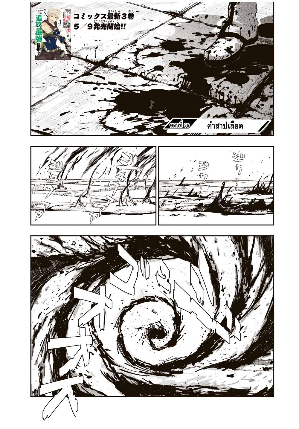 Mikata ga Yowa Sugite Hojo Mahou ni Toushite ita Kyuutei Mahou shi, Tsuihou Sarete Saikyou wo Mezasu Chap 36 - Next Chap 37