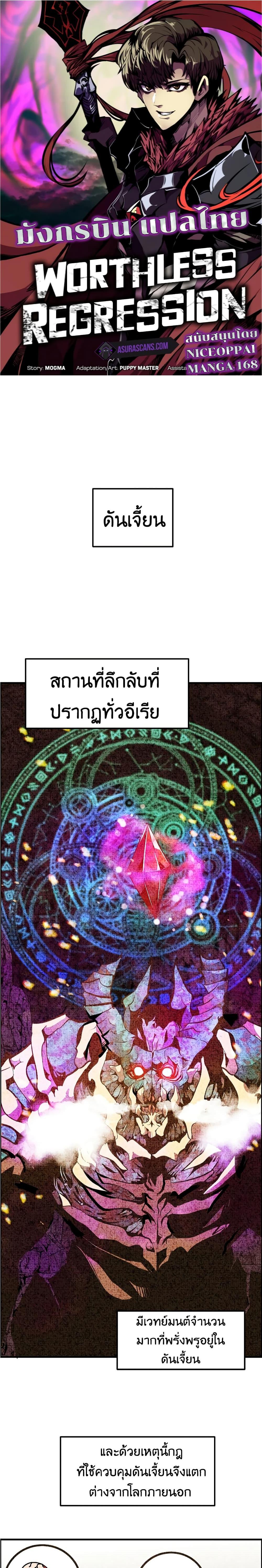 Worthless Regression Chap 56 - Next Chap 57