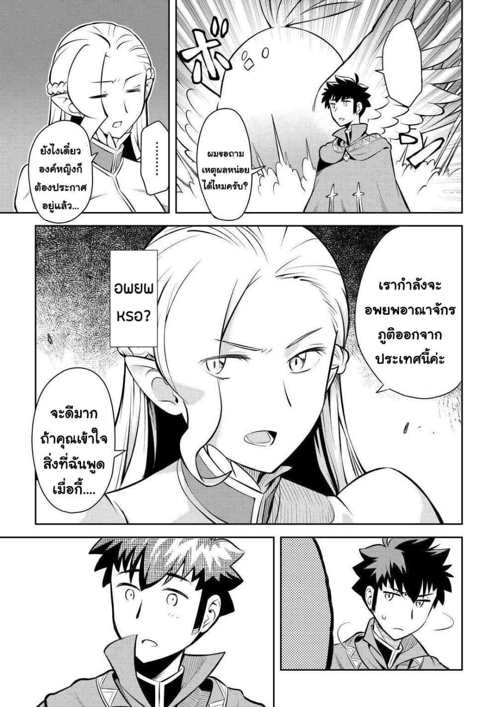 Toaru Ossan no VRMMO Katsudouki Chap 55 - Next Chap 56
