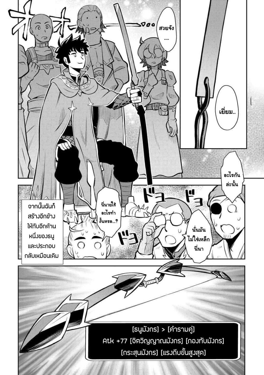 Toaru Ossan no VRMMO Katsudouki Chap 55 - Next Chap 56
