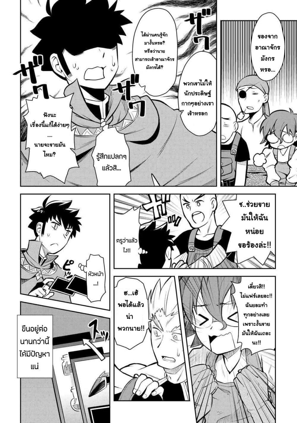 Toaru Ossan no VRMMO Katsudouki Chap 55 - Next Chap 56
