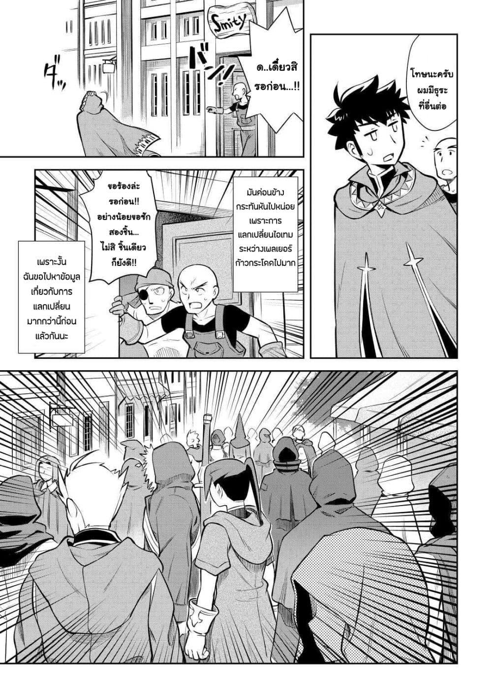 Toaru Ossan no VRMMO Katsudouki Chap 55 - Next Chap 56