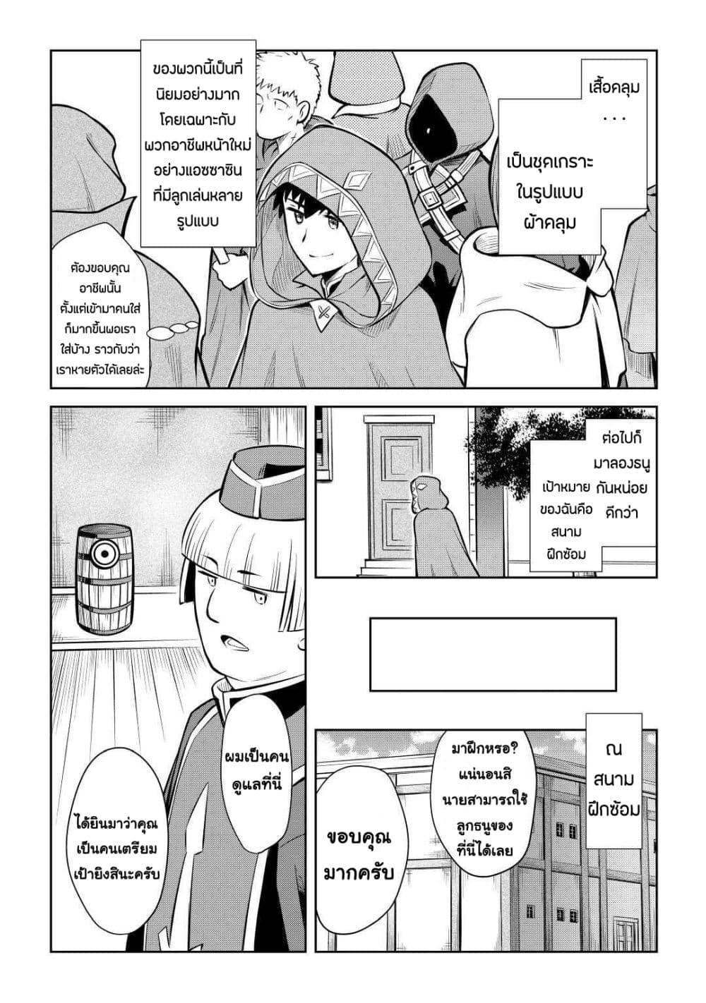 Toaru Ossan no VRMMO Katsudouki Chap 55 - Next Chap 56