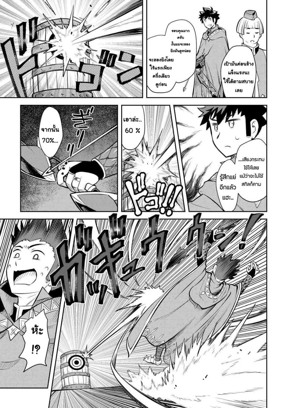 Toaru Ossan no VRMMO Katsudouki Chap 55 - Next Chap 56