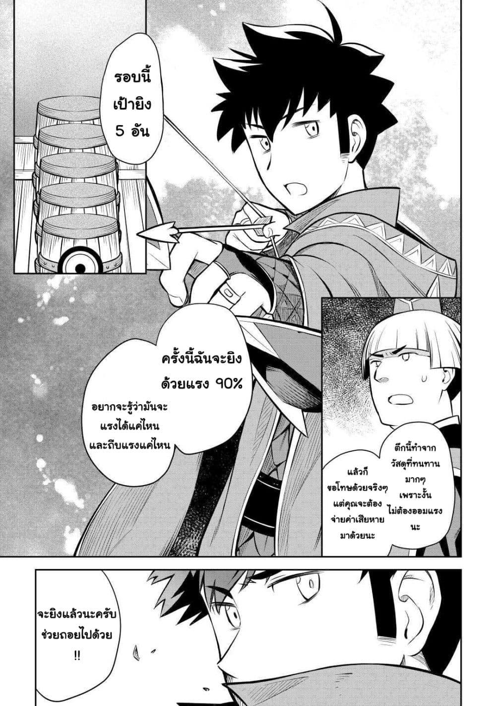 Toaru Ossan no VRMMO Katsudouki Chap 55 - Next Chap 56