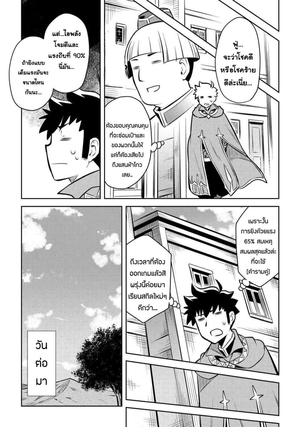 Toaru Ossan no VRMMO Katsudouki Chap 55 - Next Chap 56
