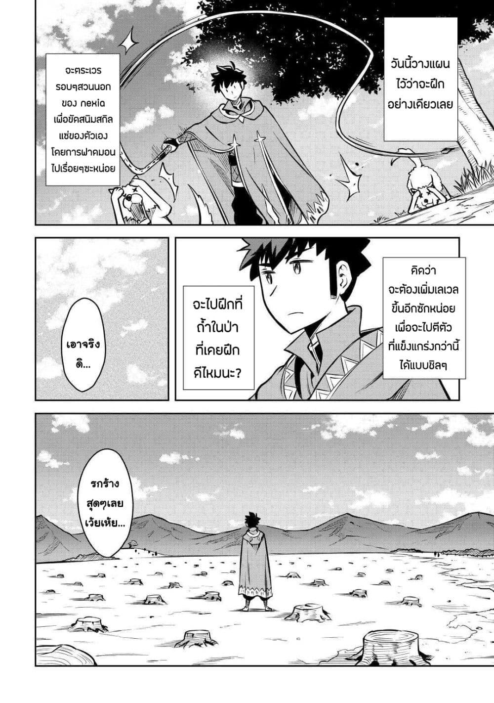 Toaru Ossan no VRMMO Katsudouki Chap 55 - Next Chap 56