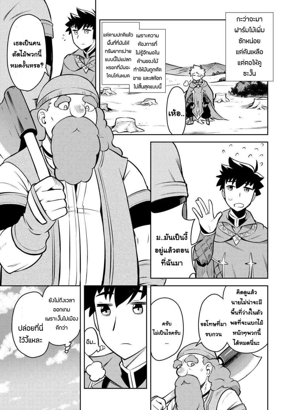 Toaru Ossan no VRMMO Katsudouki Chap 55 - Next Chap 56