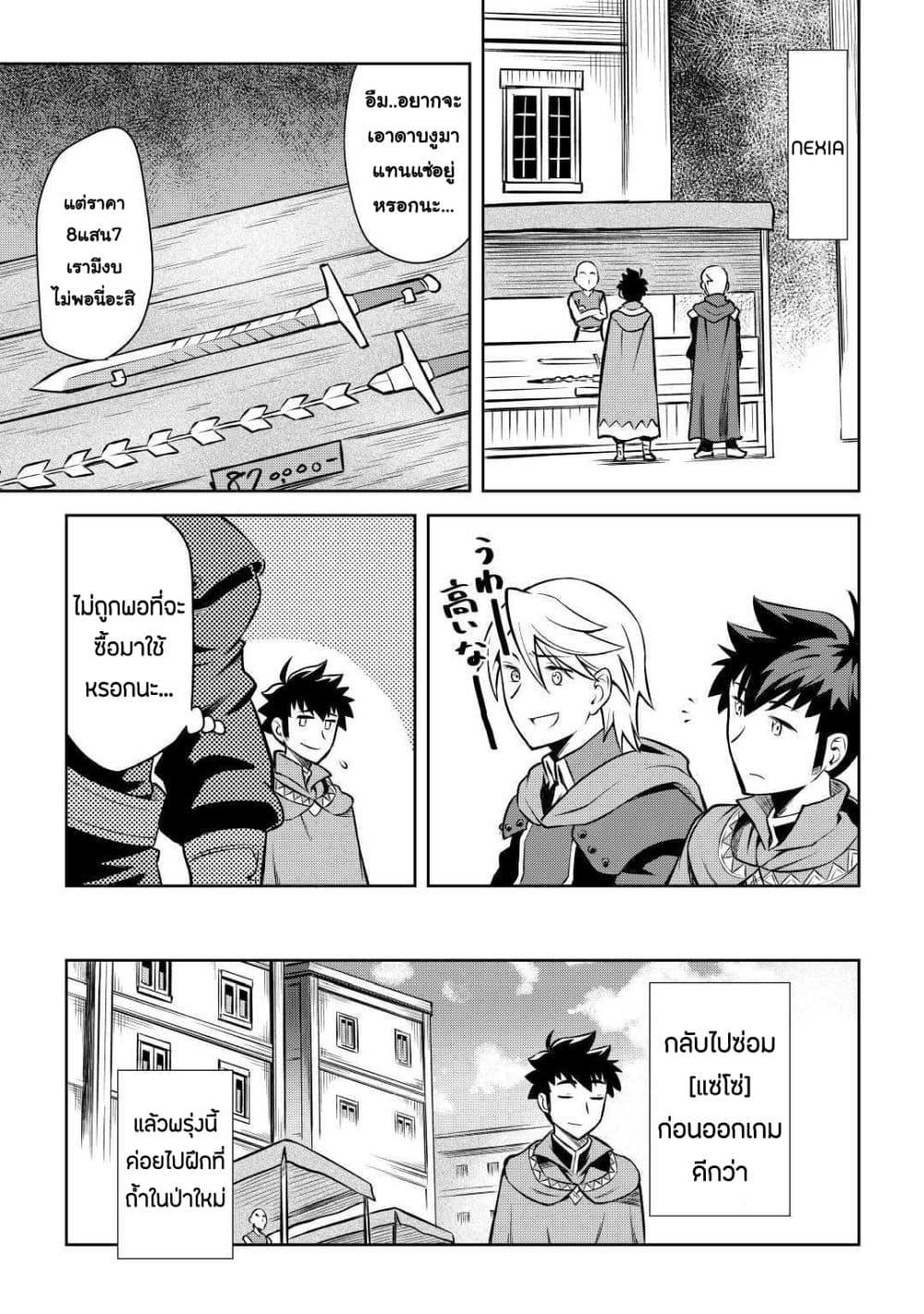 Toaru Ossan no VRMMO Katsudouki Chap 55 - Next Chap 56
