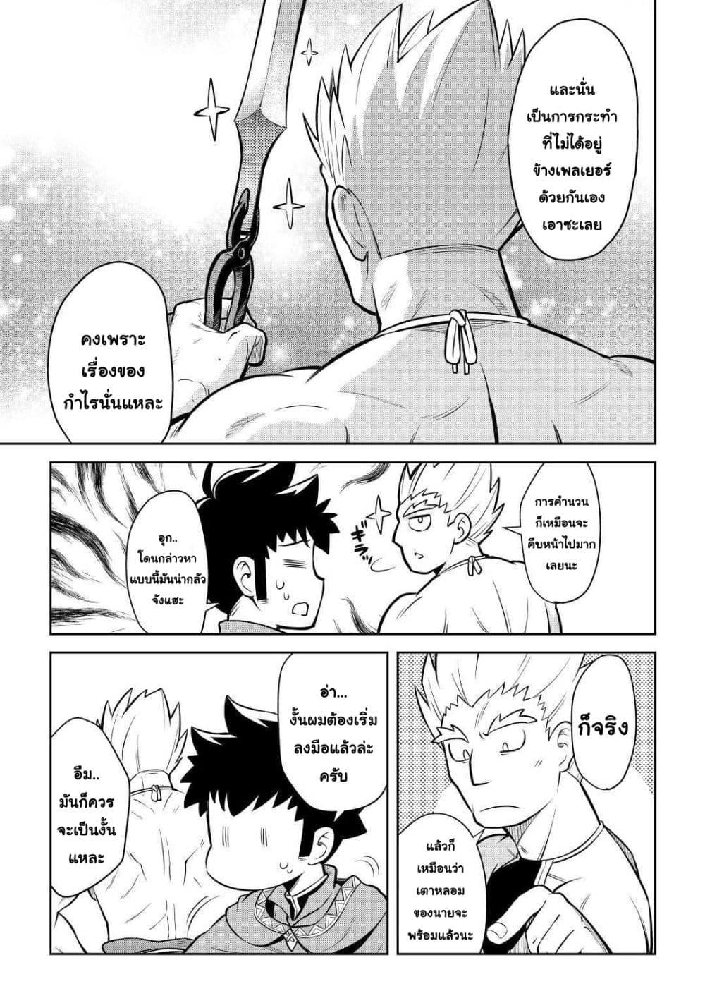 Toaru Ossan no VRMMO Katsudouki Chap 55 - Next Chap 56