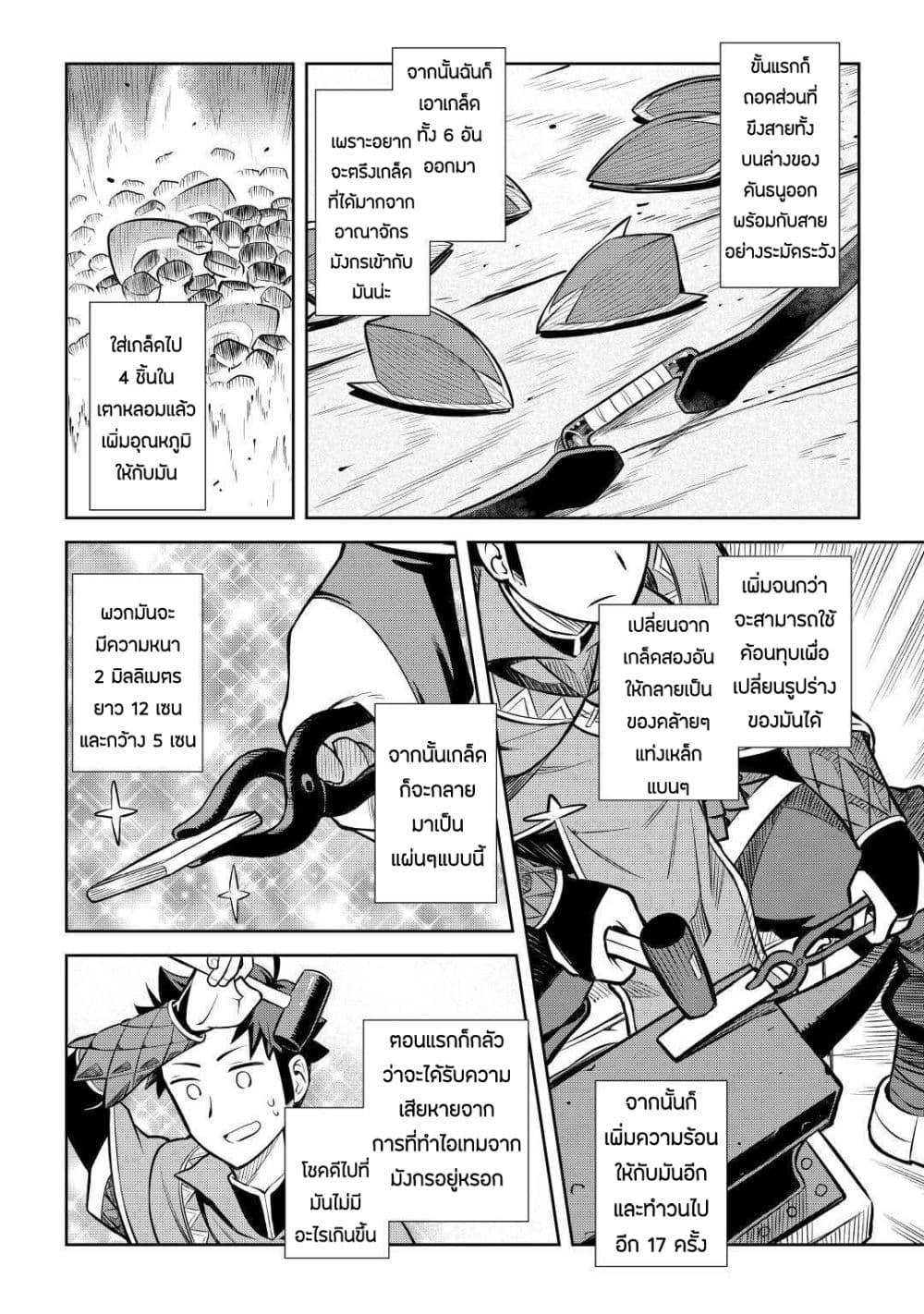 Toaru Ossan no VRMMO Katsudouki Chap 55 - Next Chap 56
