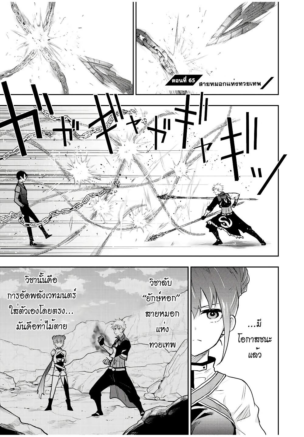 Mikata ga Yowa Sugite Hojo Mahou ni Toushite ita Kyuutei Mahou shi, Tsuihou Sarete Saikyou wo Mezasu Chap 65 - Next Chap 66