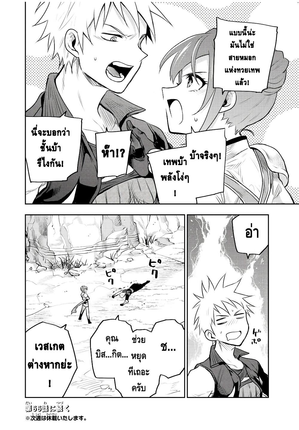 Mikata ga Yowa Sugite Hojo Mahou ni Toushite ita Kyuutei Mahou shi, Tsuihou Sarete Saikyou wo Mezasu Chap 65 - Next Chap 66